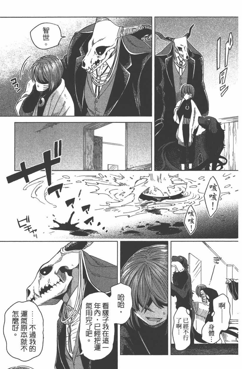 《魔法使之嫁》漫画 08卷