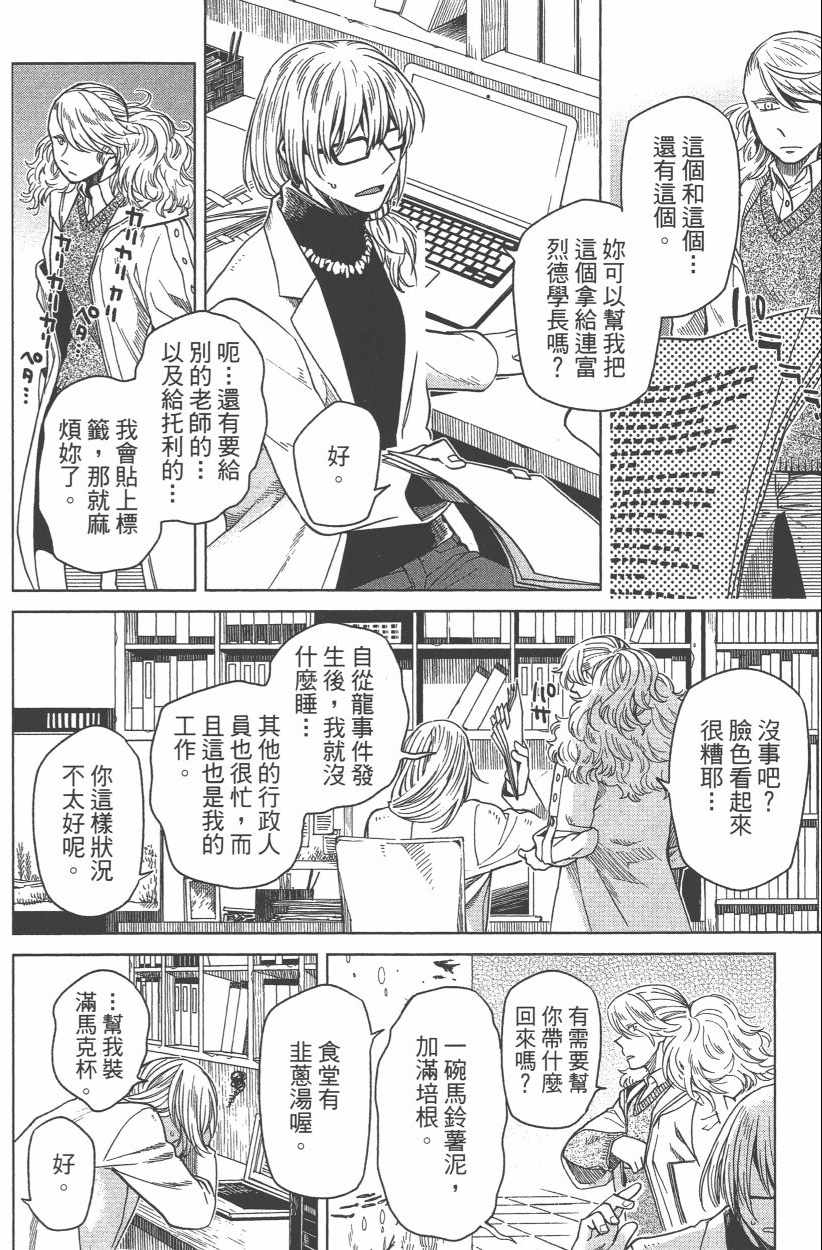 《魔法使之嫁》漫画 08卷