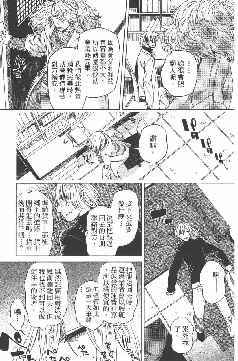 《魔法使之嫁》漫画 08卷