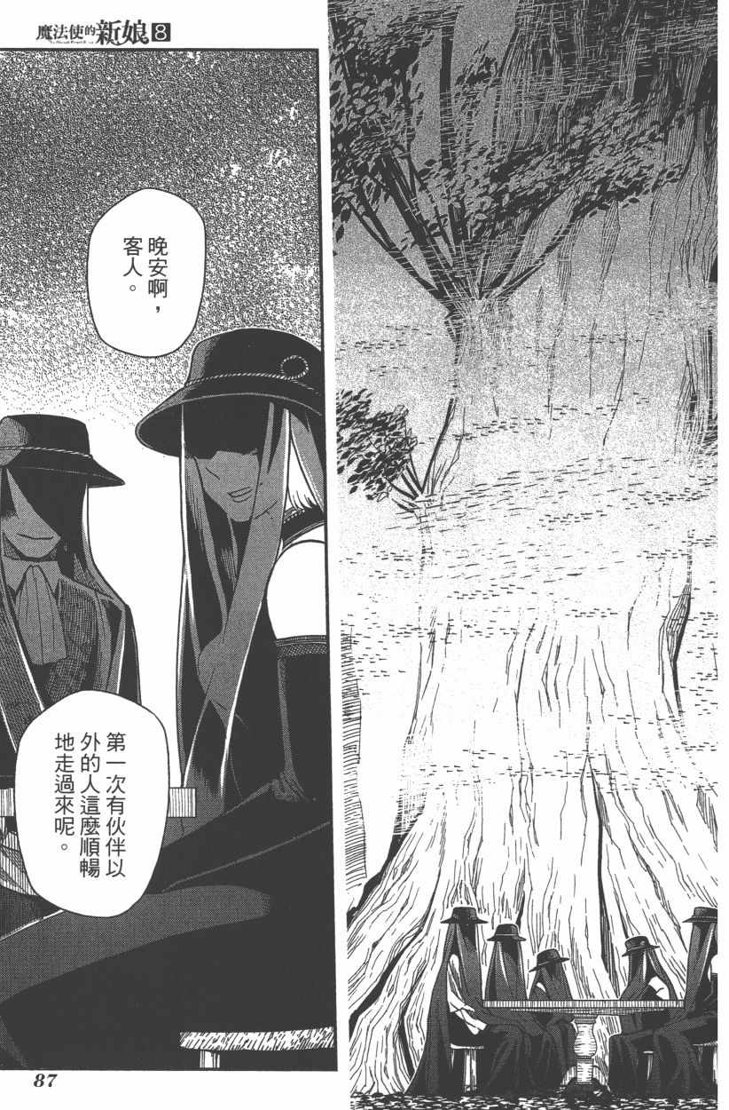 《魔法使之嫁》漫画 08卷