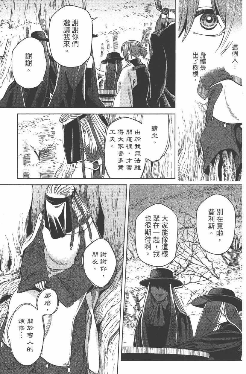 《魔法使之嫁》漫画 08卷