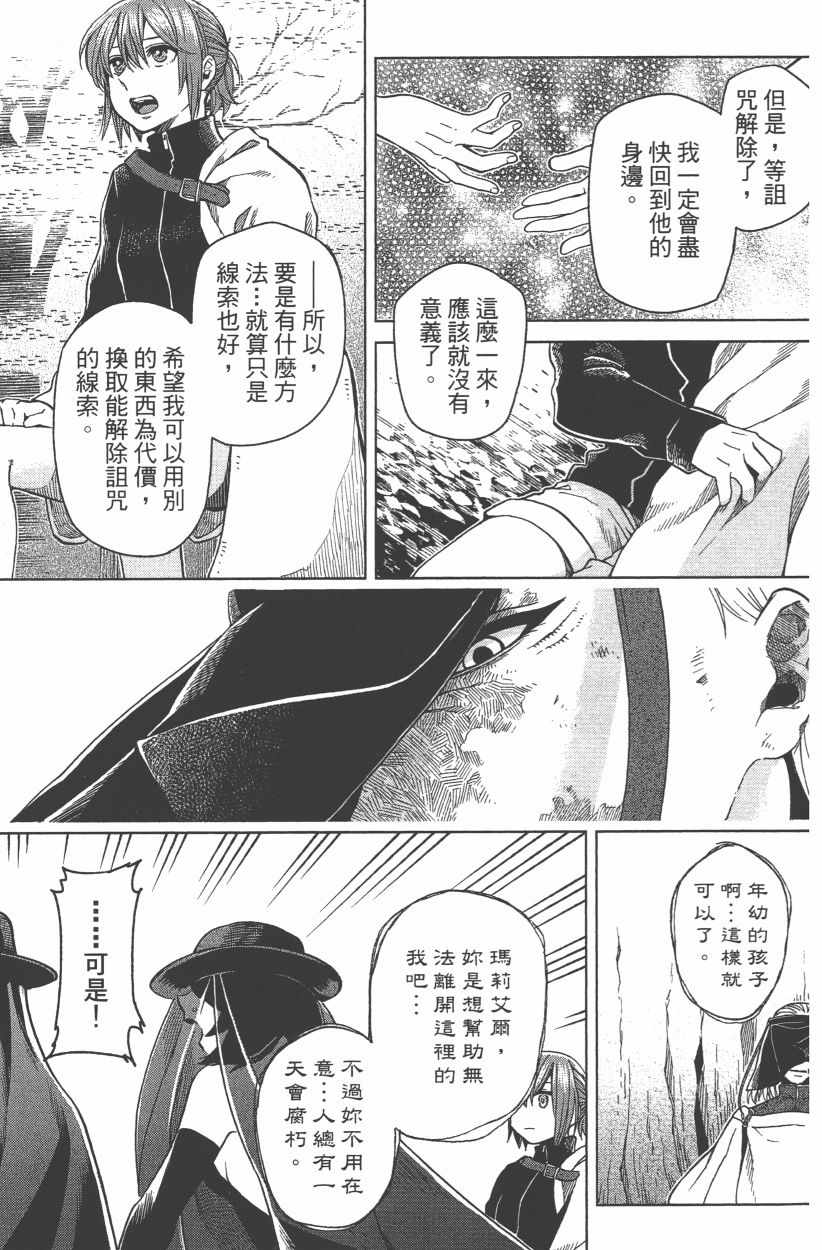 《魔法使之嫁》漫画 08卷