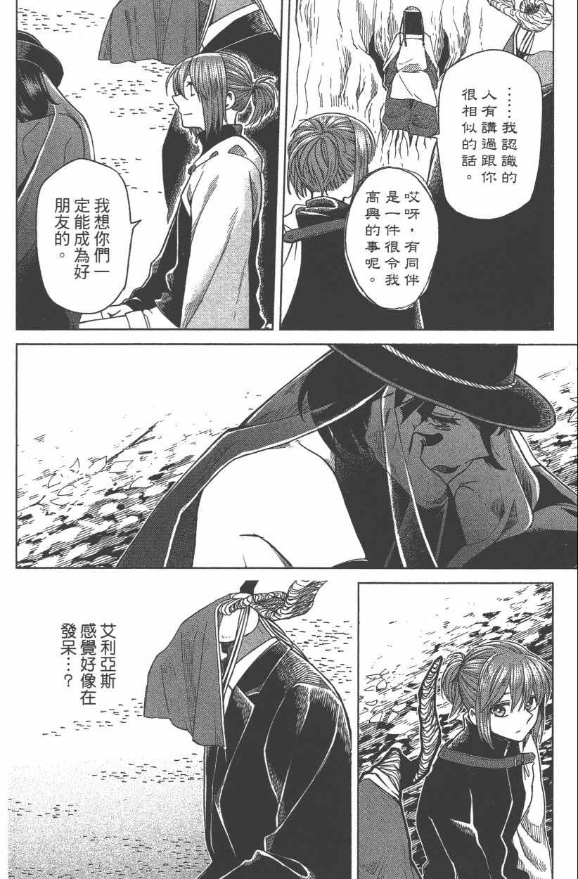 《魔法使之嫁》漫画 08卷