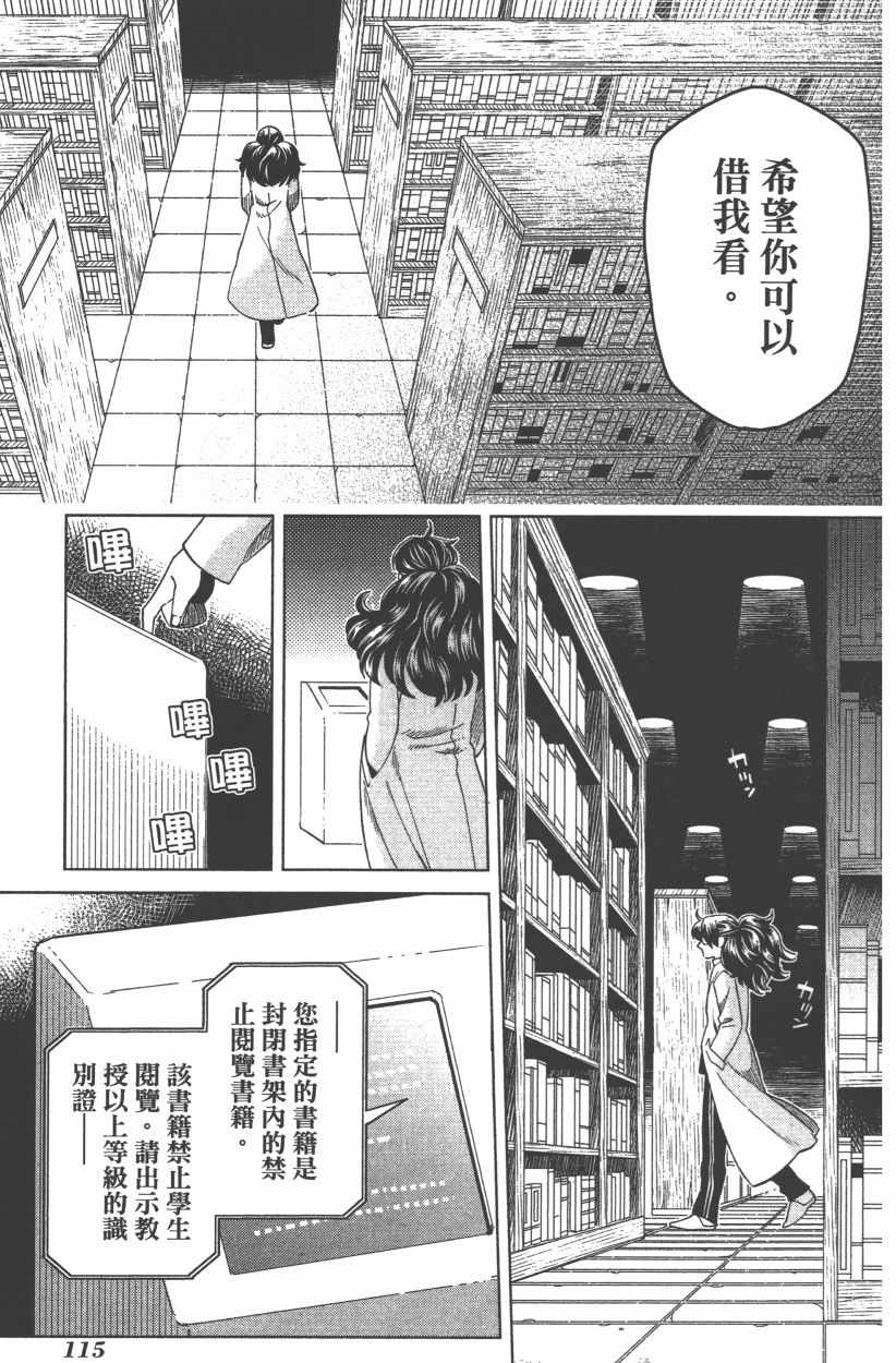 《魔法使之嫁》漫画 08卷