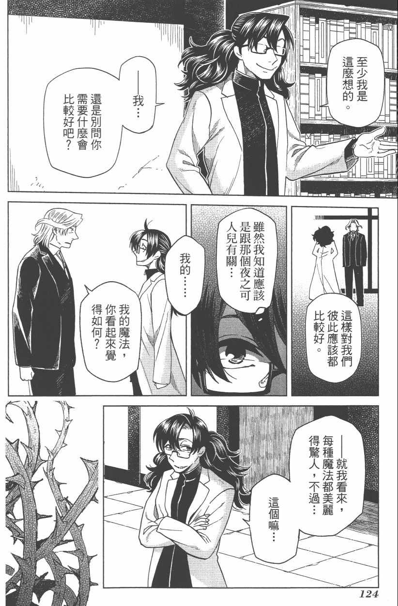 《魔法使之嫁》漫画 08卷