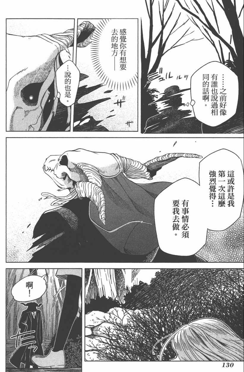 《魔法使之嫁》漫画 08卷