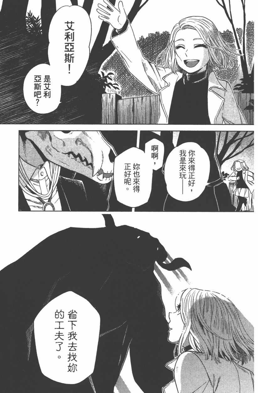 《魔法使之嫁》漫画 08卷