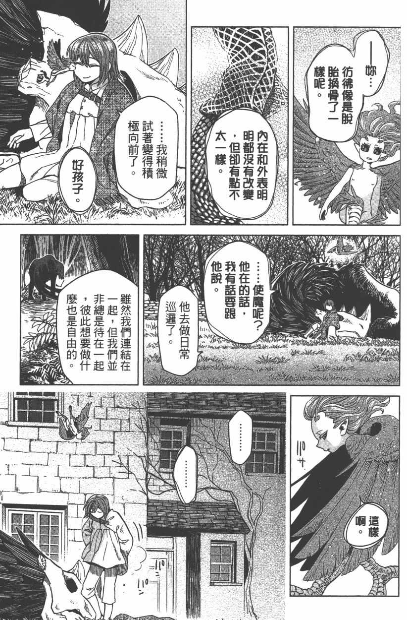 《魔法使之嫁》漫画 08卷