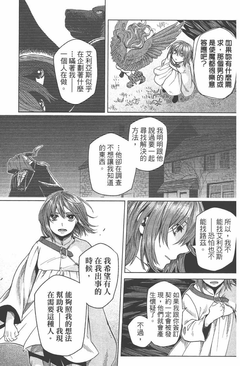 《魔法使之嫁》漫画 08卷