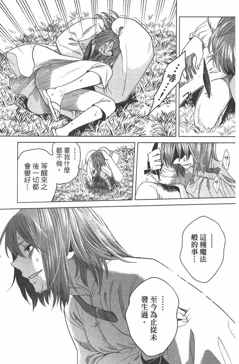 《魔法使之嫁》漫画 08卷