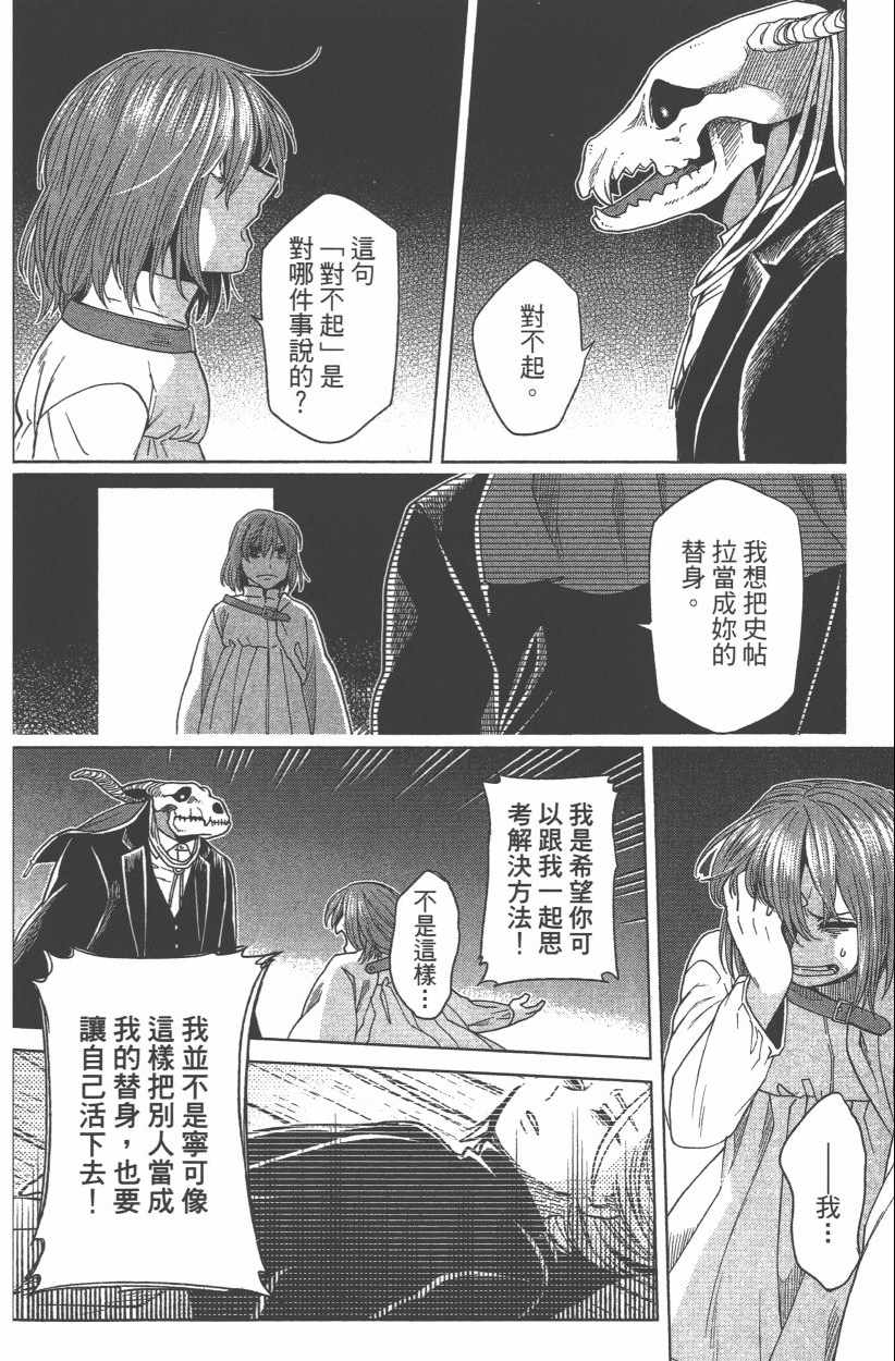 《魔法使之嫁》漫画 08卷