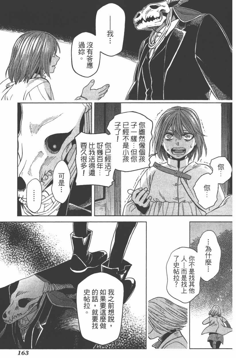 《魔法使之嫁》漫画 08卷