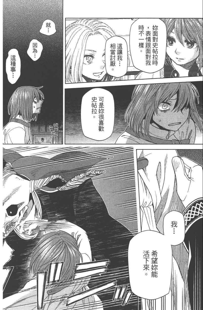 《魔法使之嫁》漫画 08卷