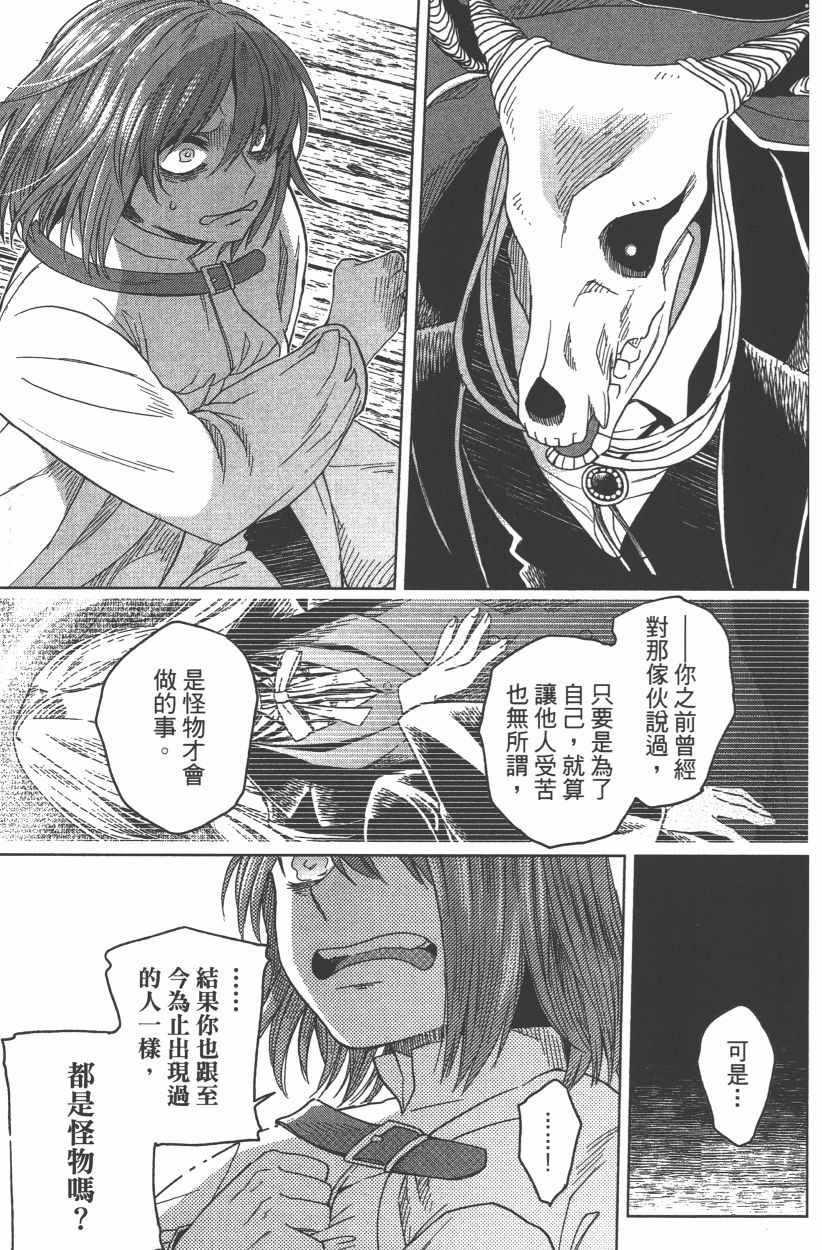 《魔法使之嫁》漫画 08卷