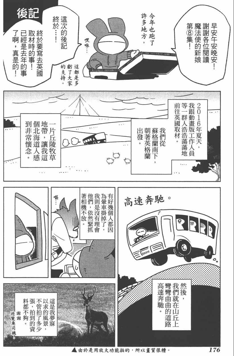 《魔法使之嫁》漫画 08卷