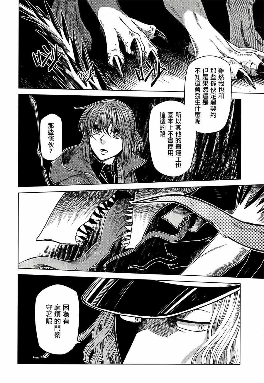 《魔法使之嫁》漫画 053话