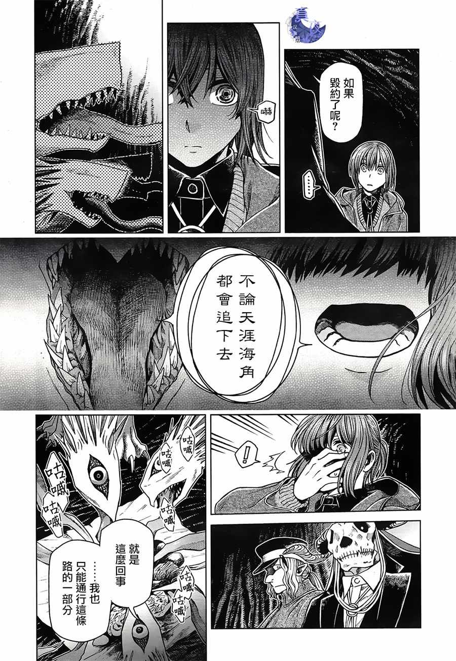 《魔法使之嫁》漫画 053话