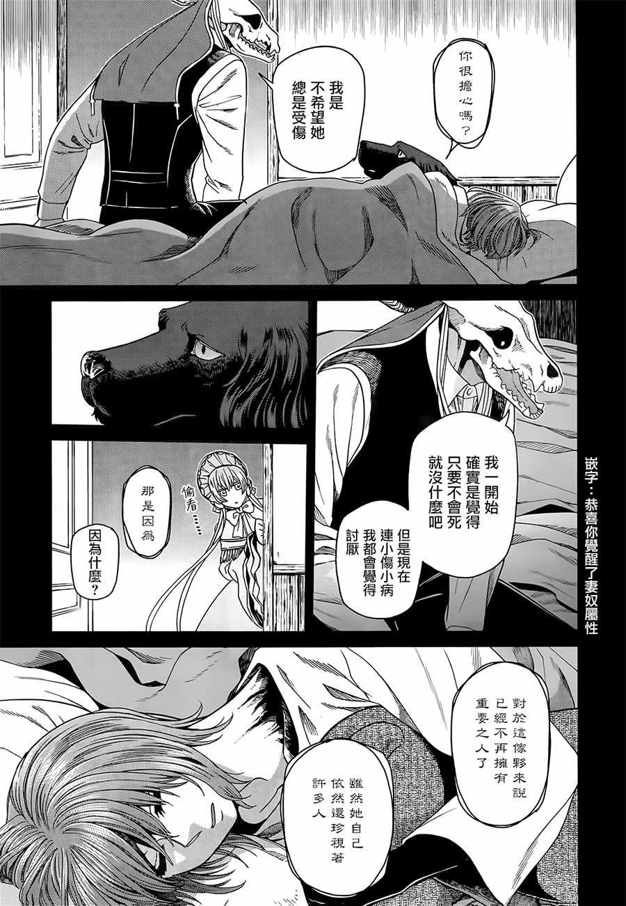 《魔法使之嫁》漫画 053话