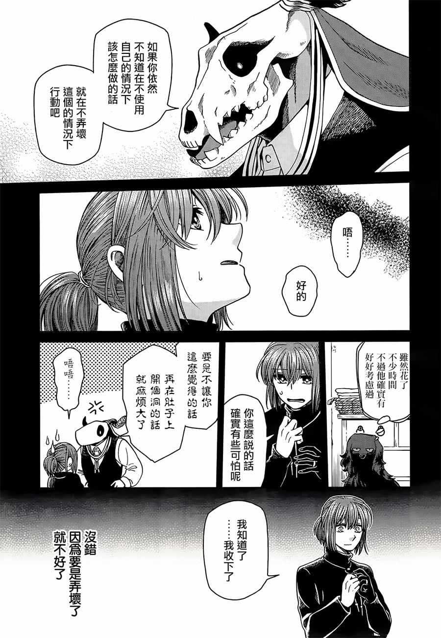 《魔法使之嫁》漫画 053话