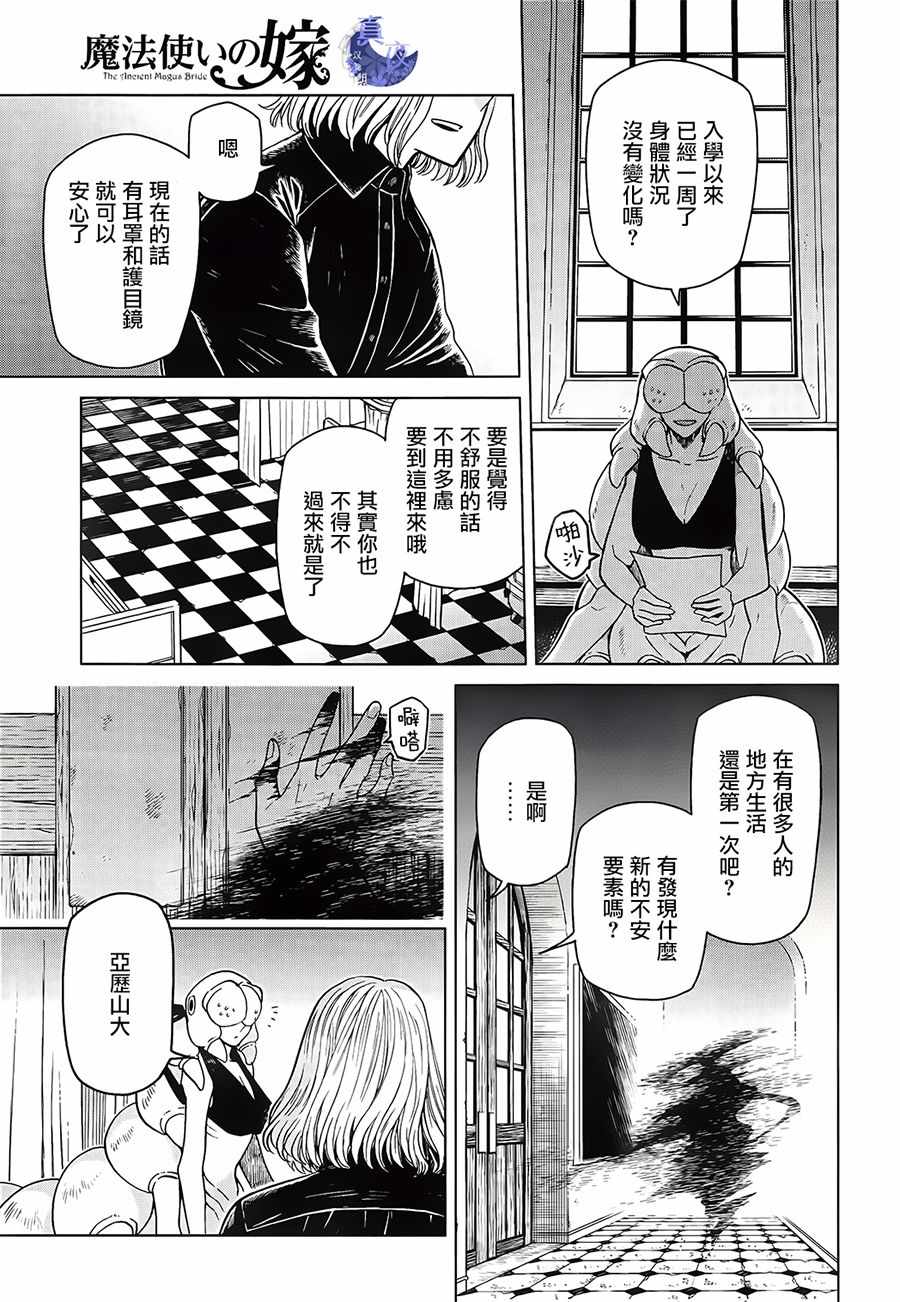 《魔法使之嫁》漫画 053话