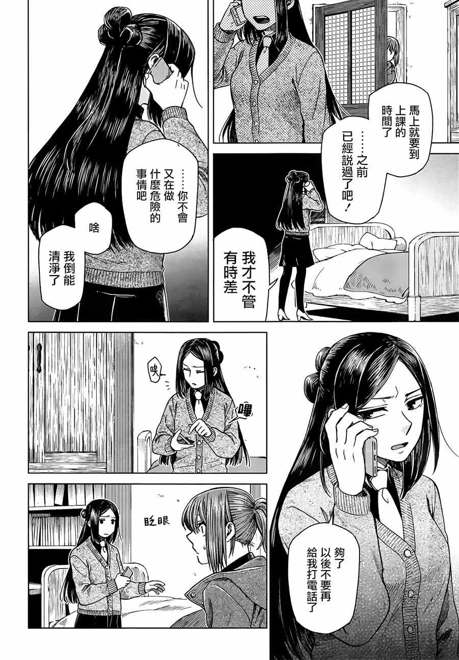 《魔法使之嫁》漫画 054话