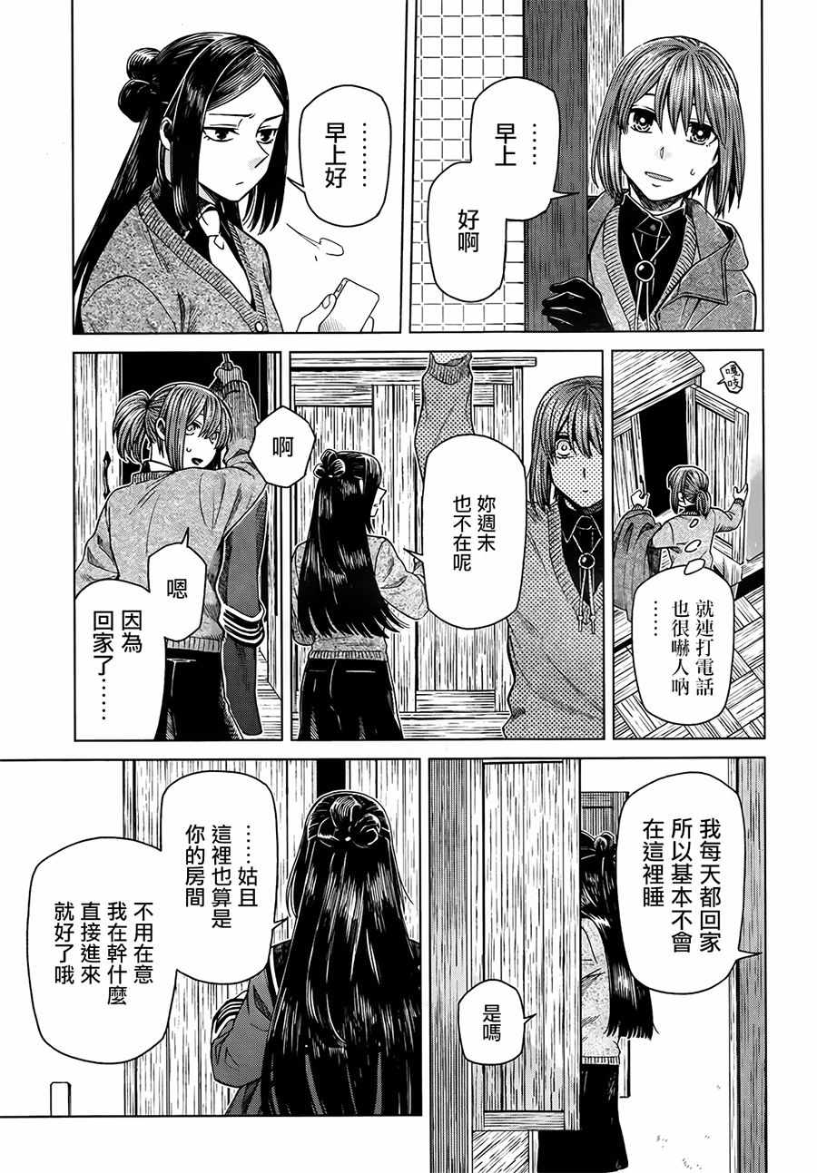 《魔法使之嫁》漫画 054话