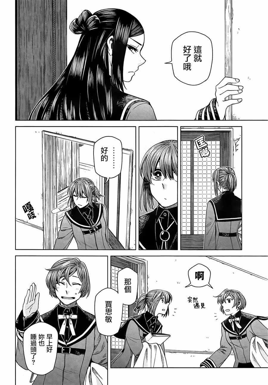 《魔法使之嫁》漫画 054话