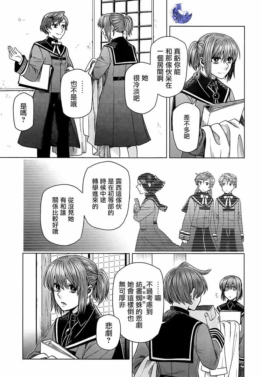 《魔法使之嫁》漫画 054话