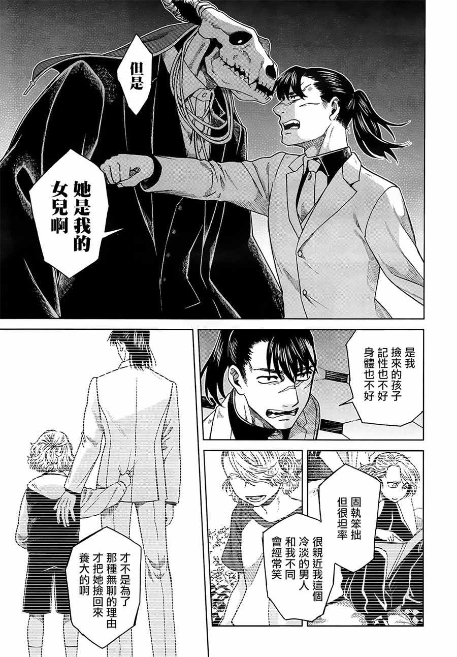 《魔法使之嫁》漫画 054话