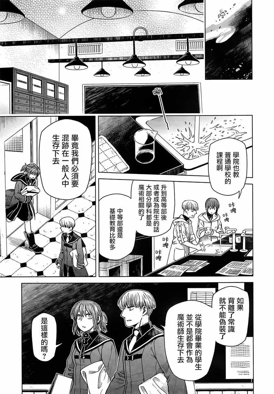 《魔法使之嫁》漫画 054话