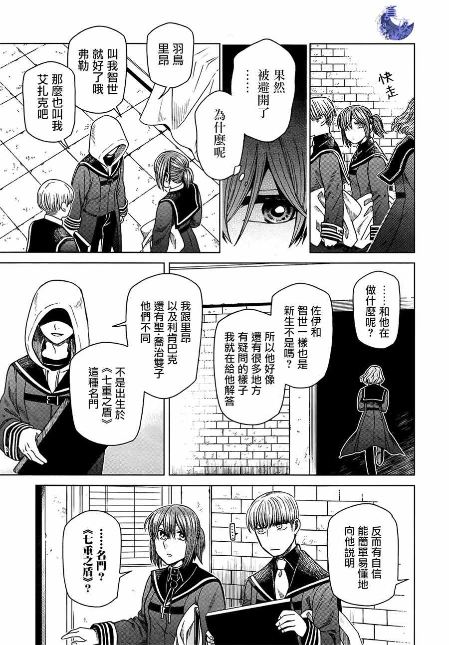 《魔法使之嫁》漫画 054话