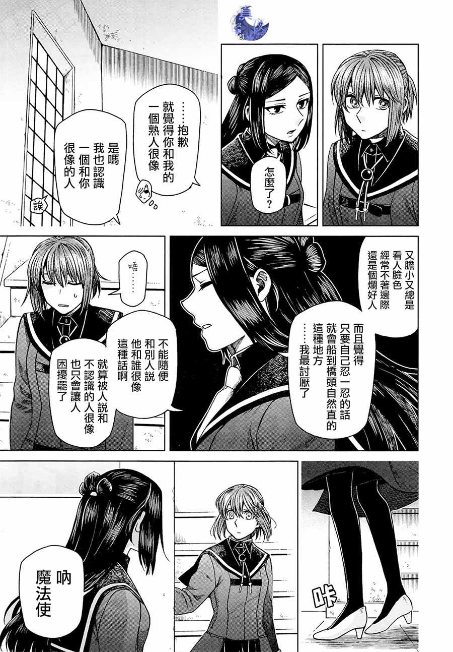 《魔法使之嫁》漫画 054话