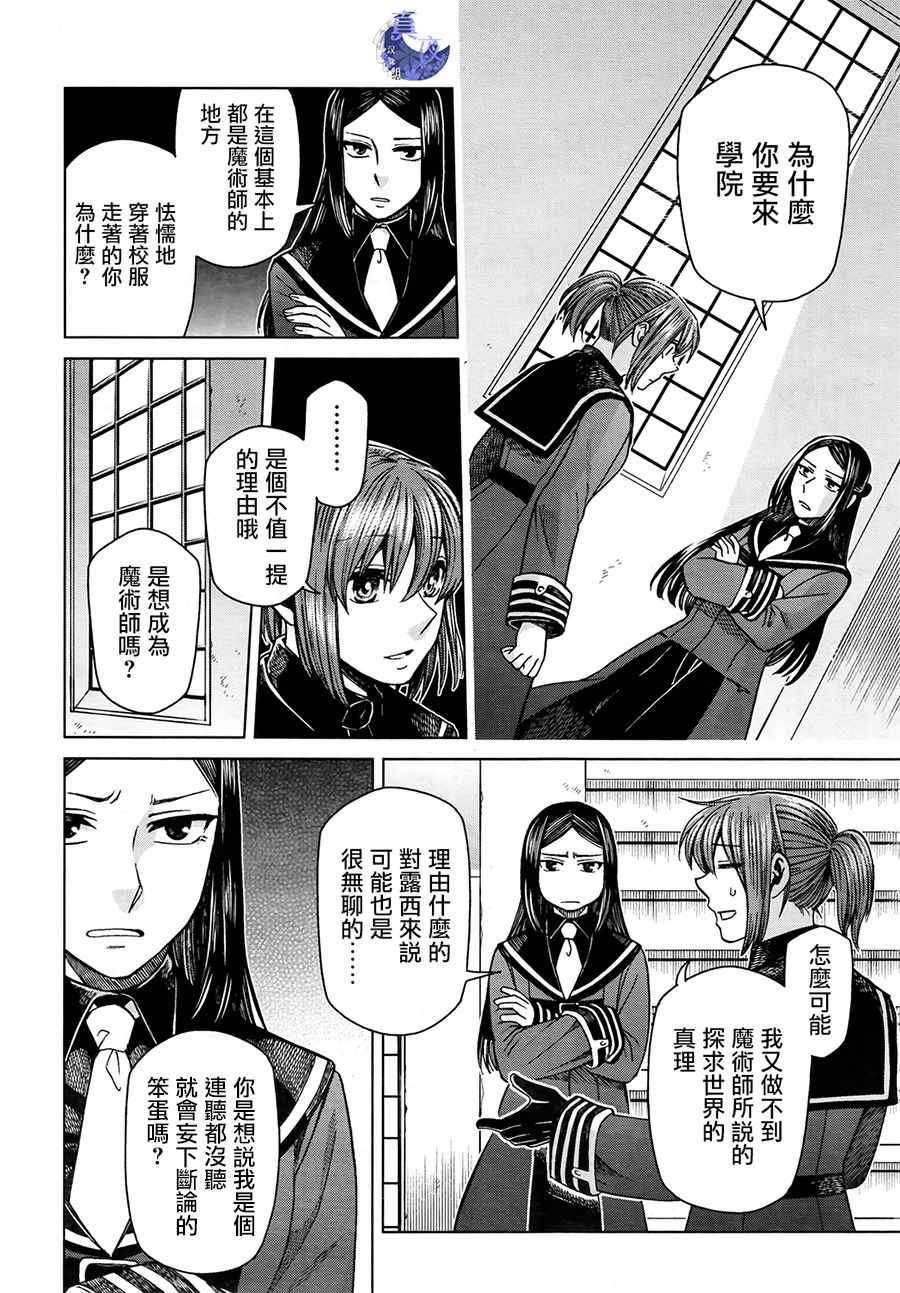 《魔法使之嫁》漫画 054话