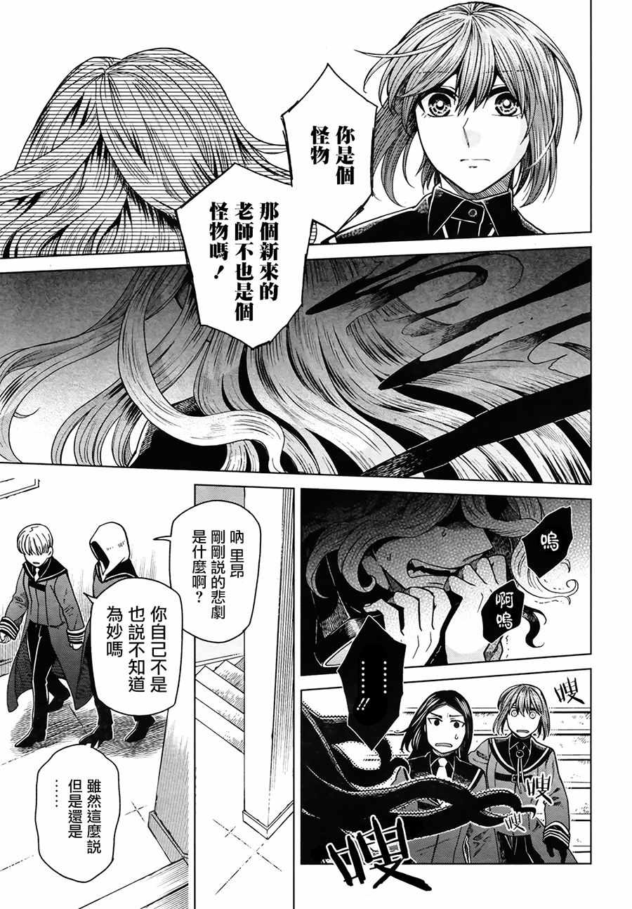 《魔法使之嫁》漫画 054话