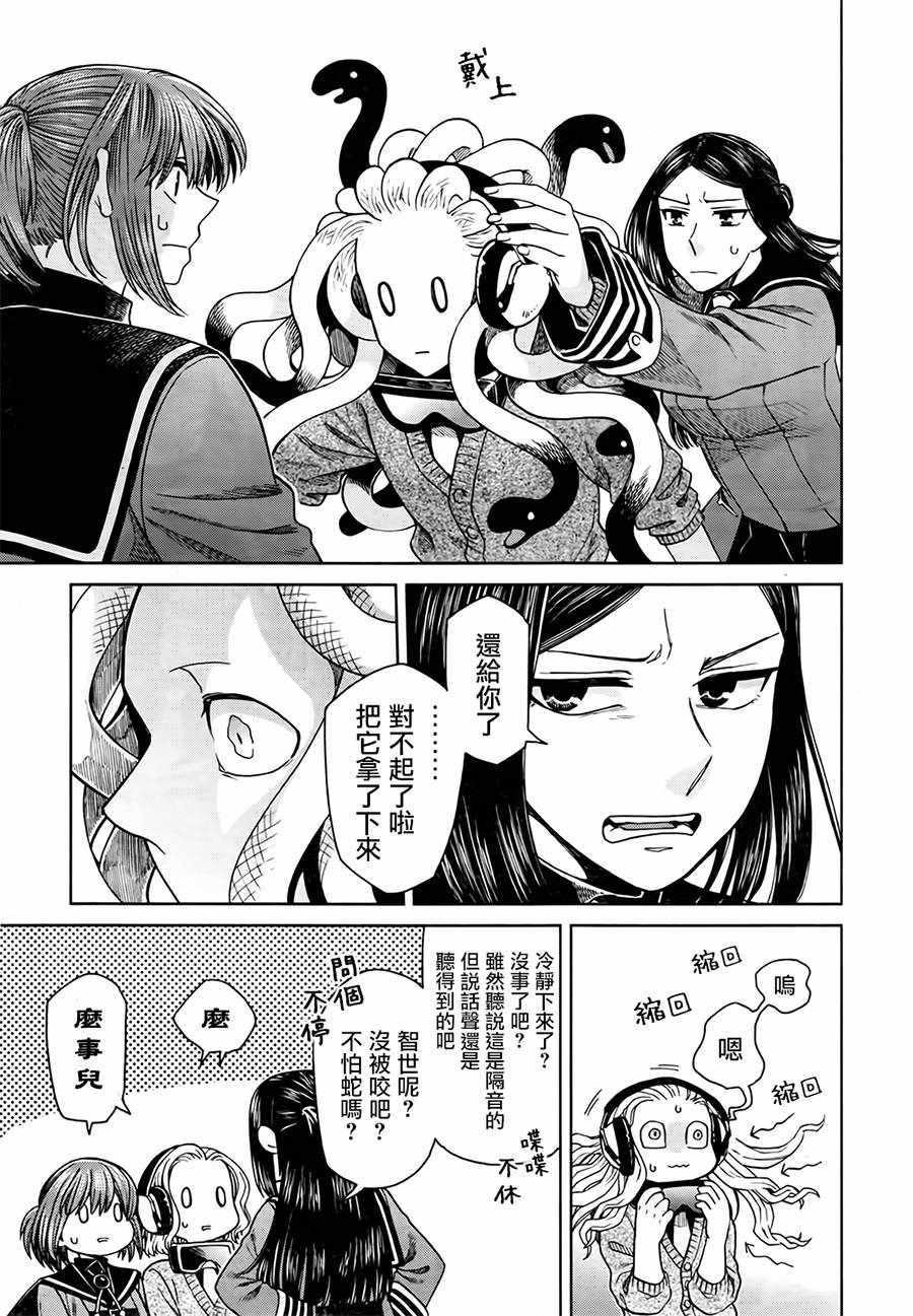 《魔法使之嫁》漫画 055话