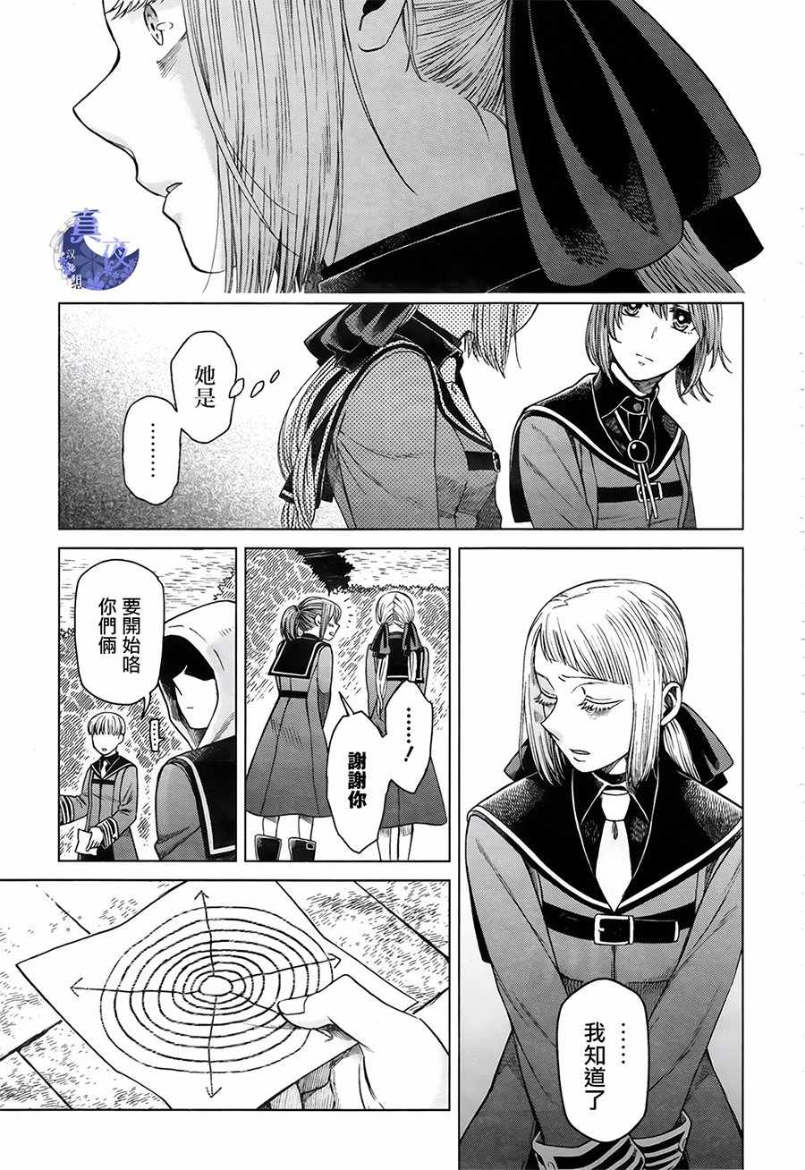 《魔法使之嫁》漫画 056话