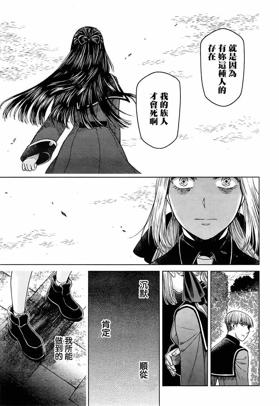 《魔法使之嫁》漫画 056话