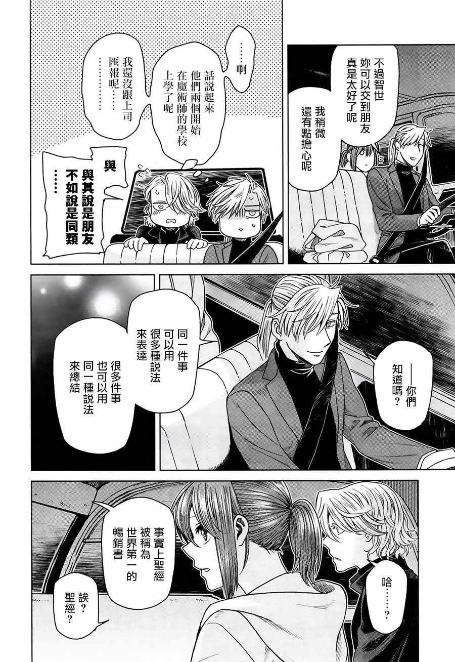 《魔法使之嫁》漫画 056话