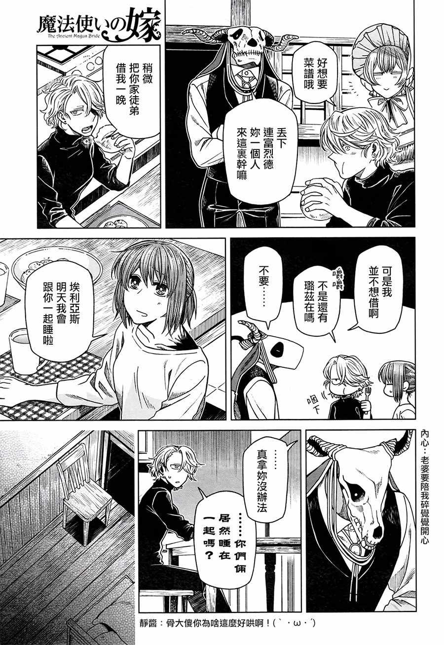 《魔法使之嫁》漫画 056话