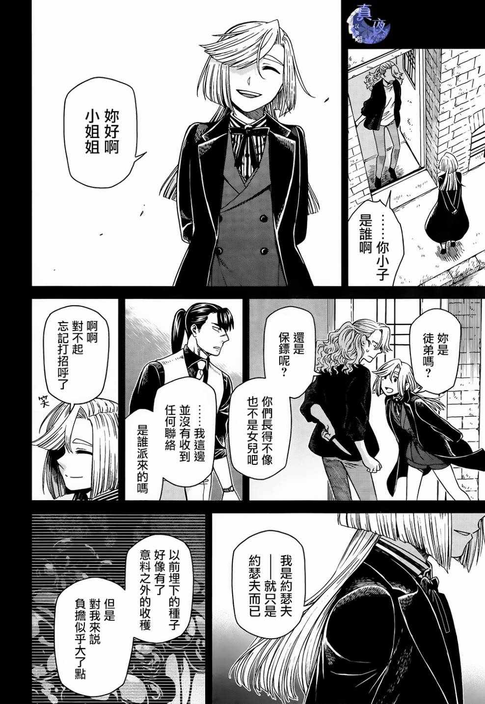 《魔法使之嫁》漫画 057话