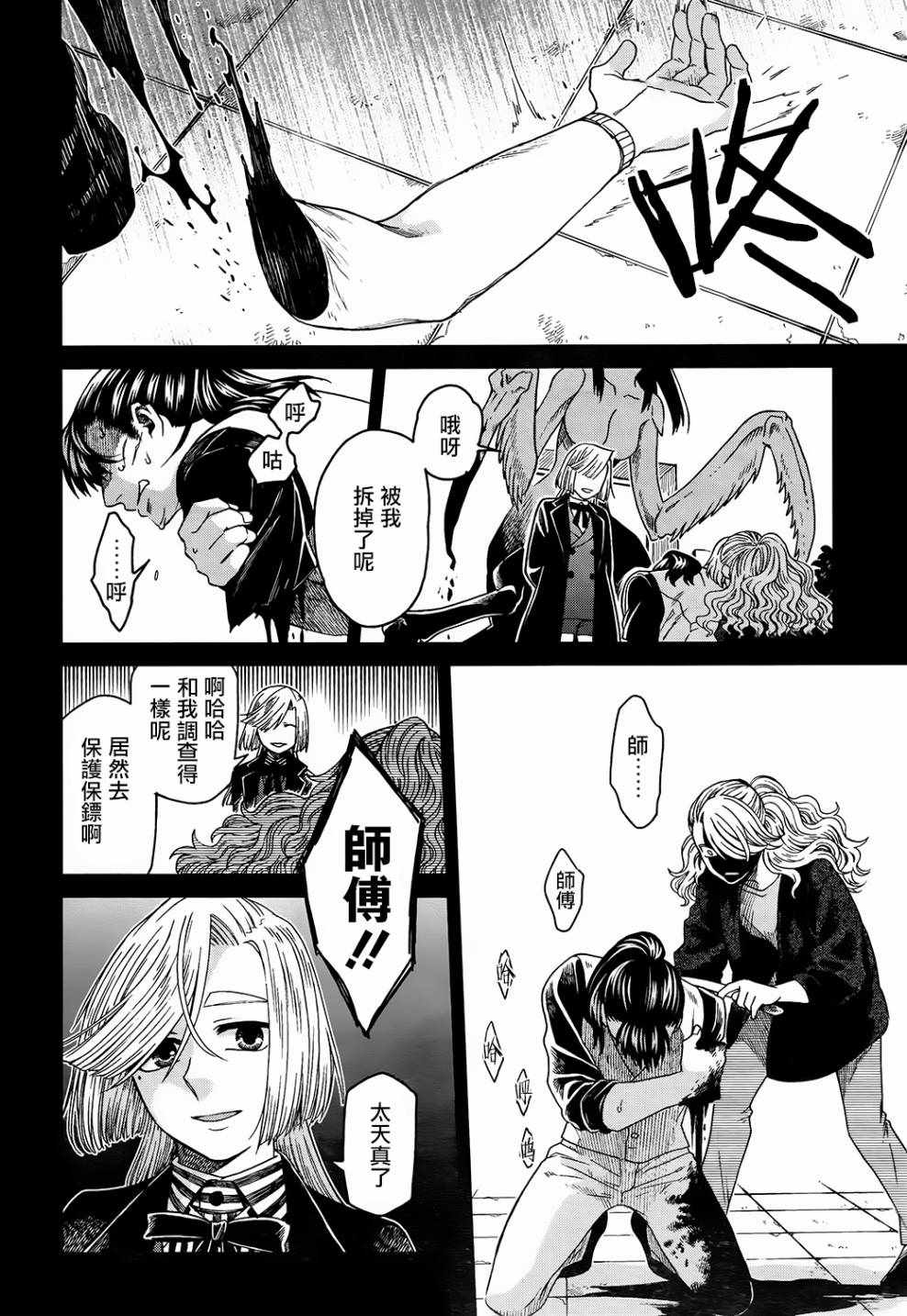 《魔法使之嫁》漫画 057话