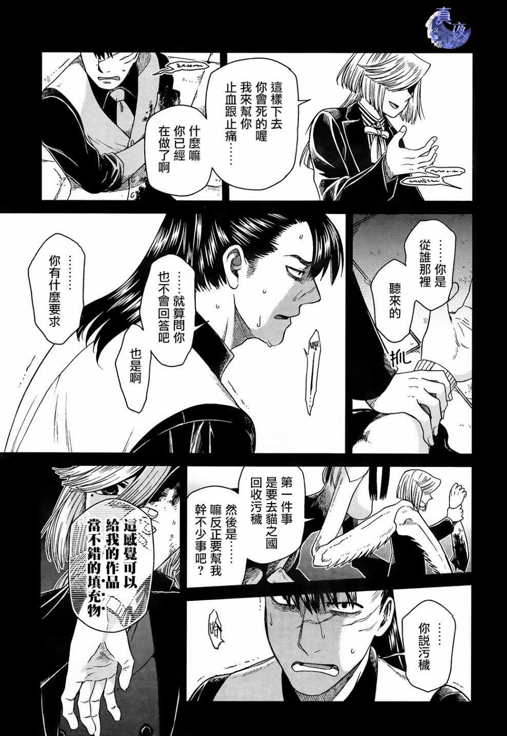 《魔法使之嫁》漫画 057话