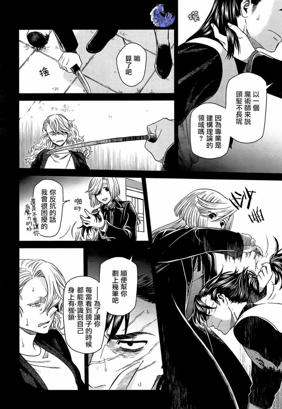 《魔法使之嫁》漫画 057话