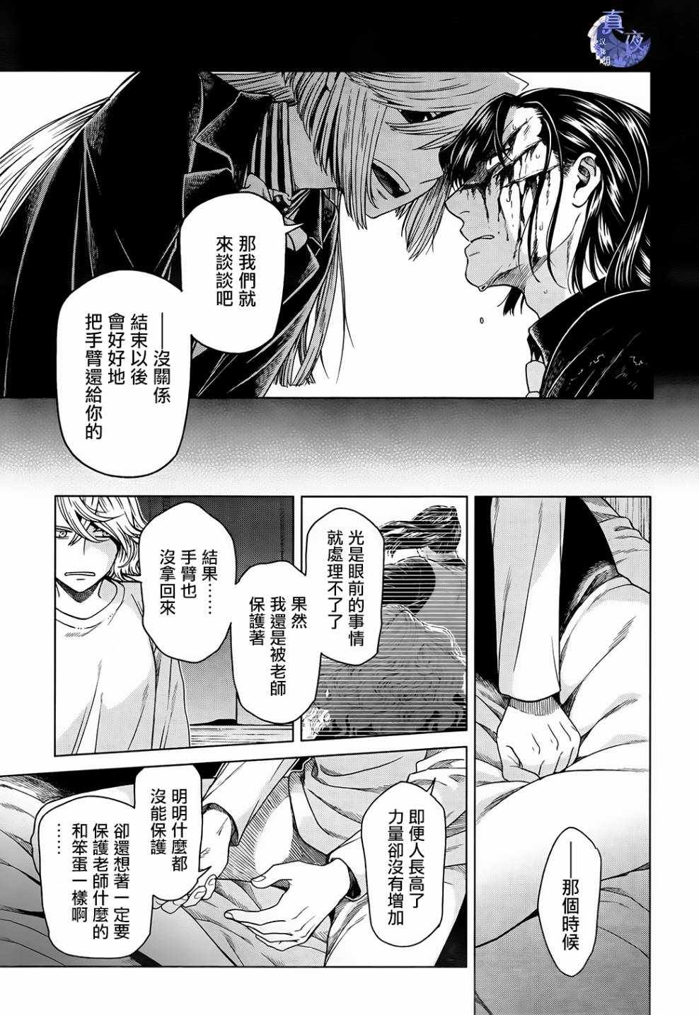 《魔法使之嫁》漫画 057话