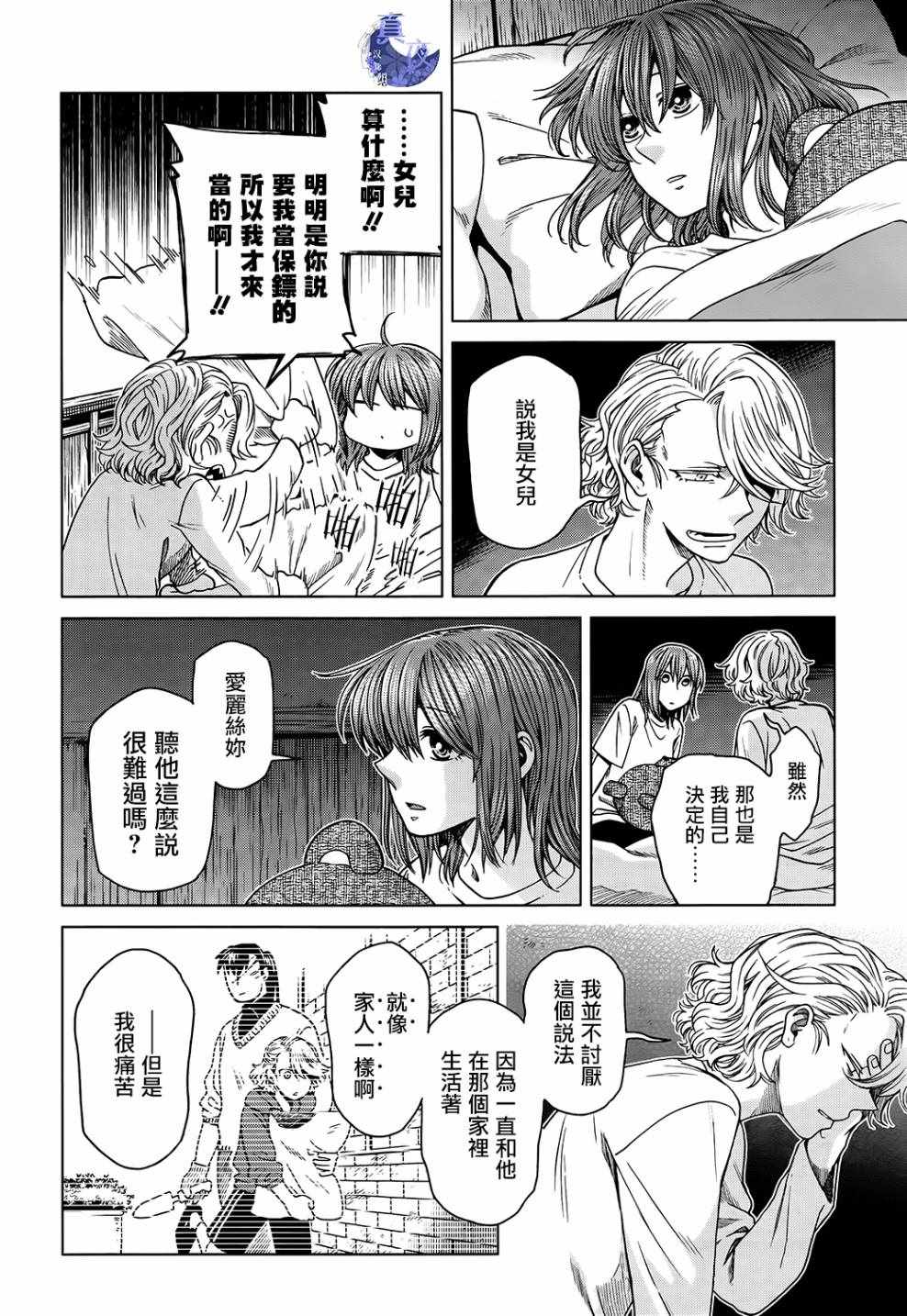 《魔法使之嫁》漫画 057话