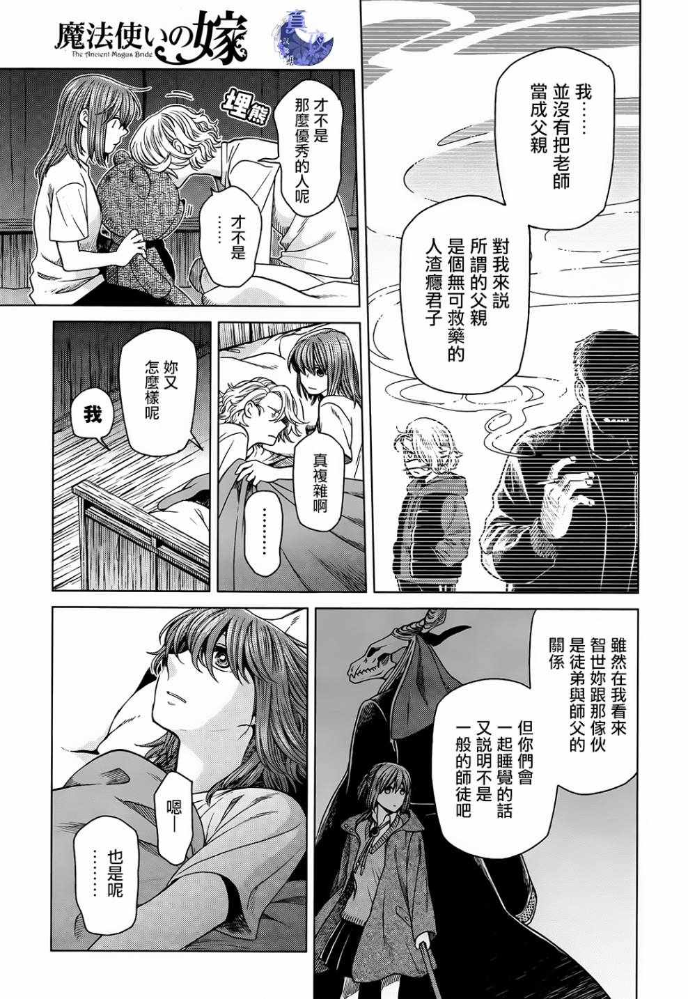 《魔法使之嫁》漫画 057话