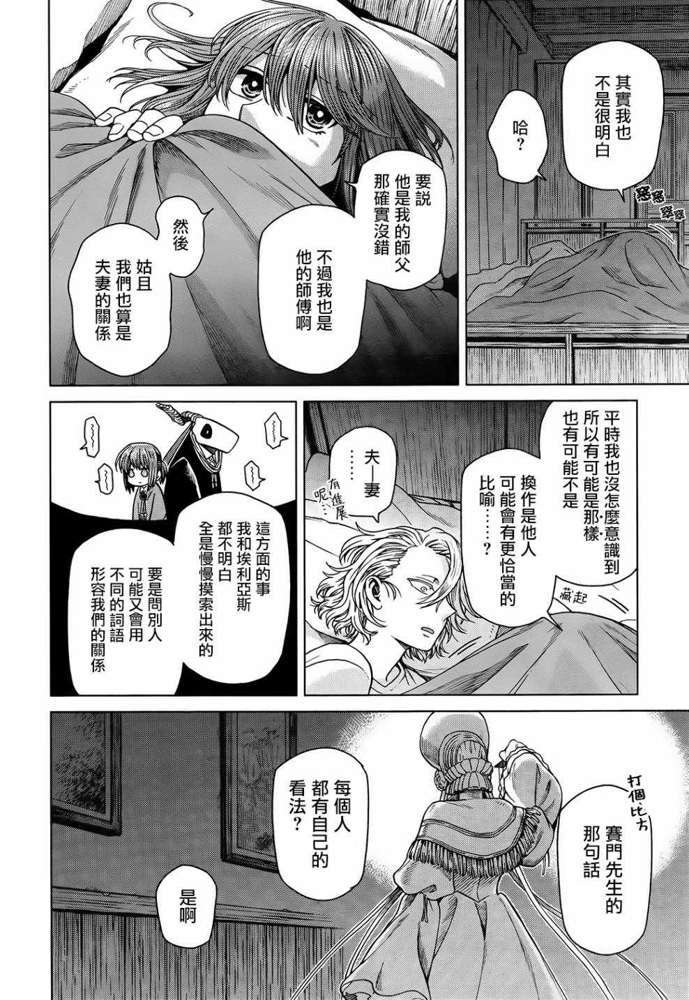 《魔法使之嫁》漫画 057话