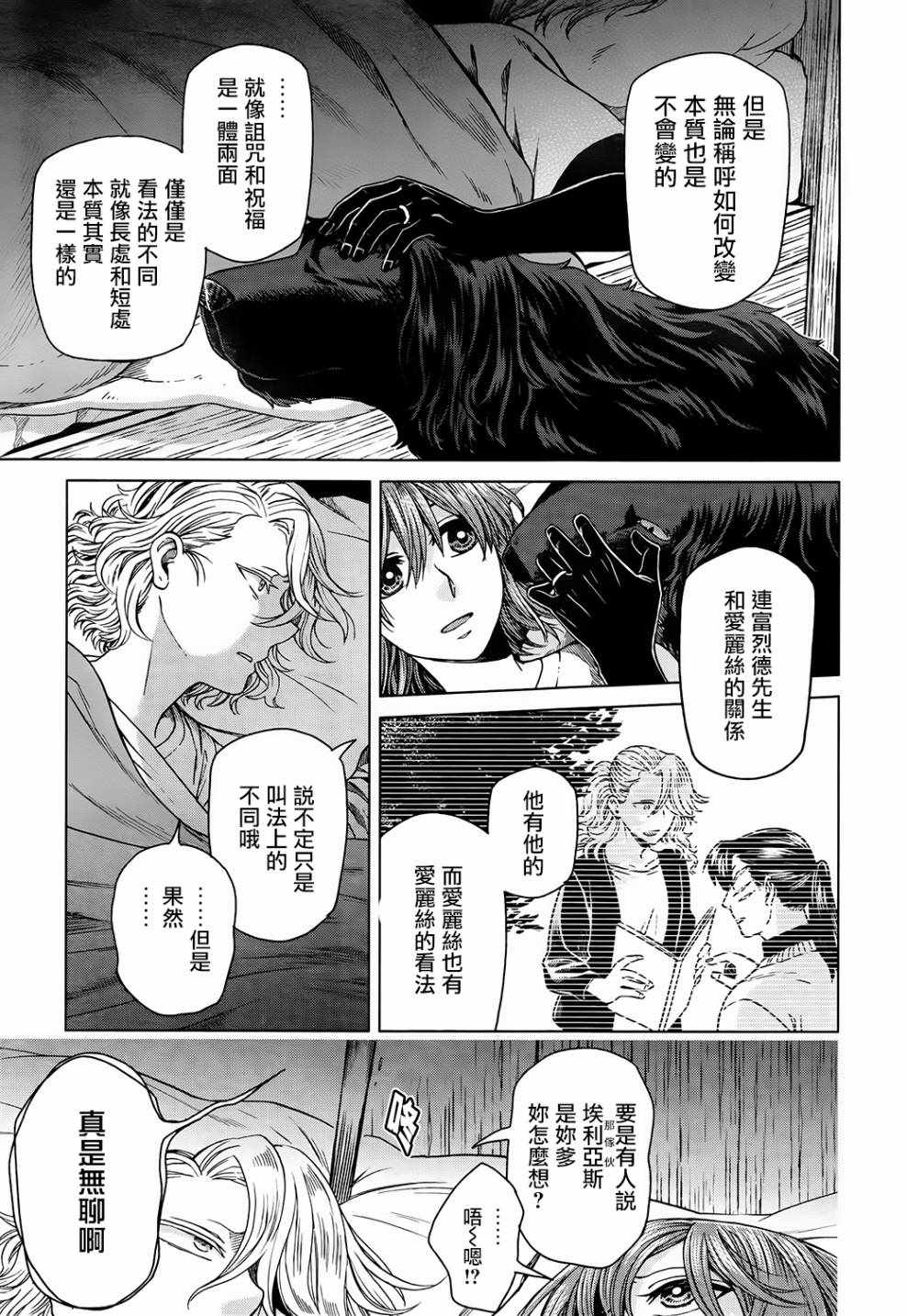 《魔法使之嫁》漫画 057话