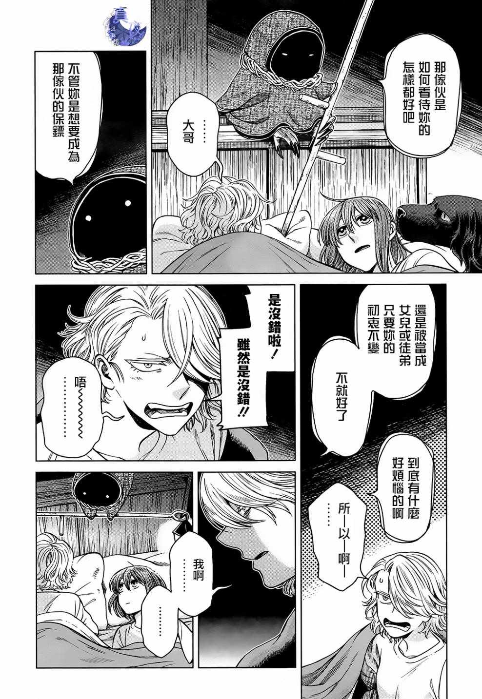 《魔法使之嫁》漫画 057话