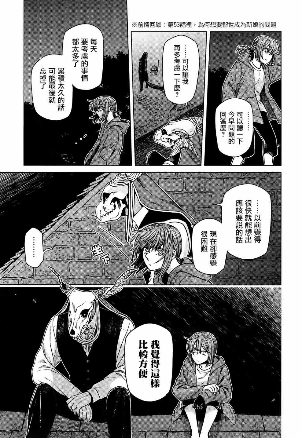 《魔法使之嫁》漫画 057话